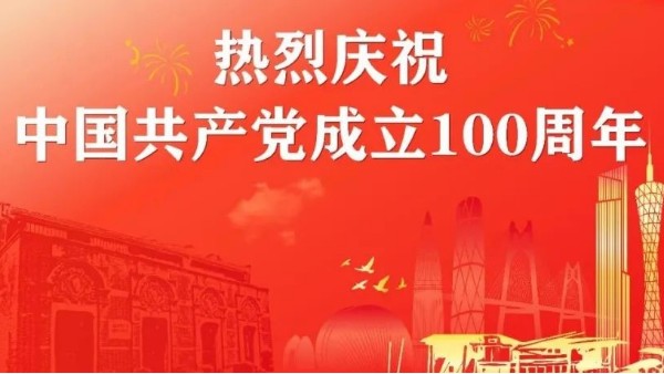 华辉教育照明庆祝<i style='color:red'>建党100周年</i>丨奋斗百年路，启航新征程