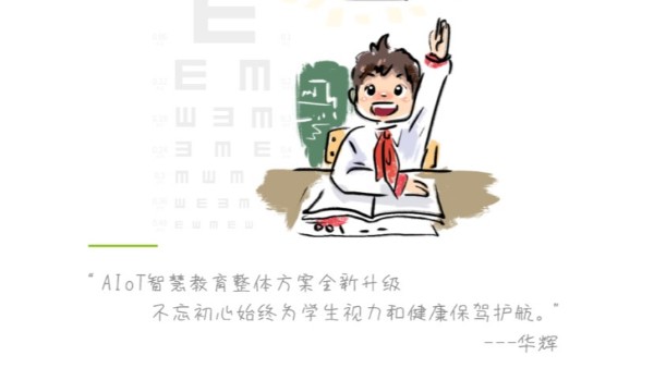 如何科学有效防控青少年近视？推荐华辉照明护眼教室灯