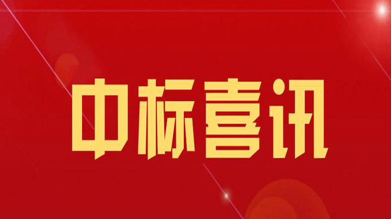 喜讯！恭喜华辉成功<i style='color:red'>中标</i>赤峰市元宝山区平庄煤业高级中学LED教室护眼灯项目