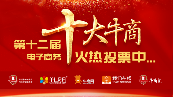 来投票啦~广东dcbox小金库正参加“<i style='color:red'>十大牛商</i>”评选，请投出您宝贵的一票